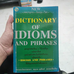 Dictionary of IDIOMS and Phrases พจนานุกรมอังกฤษ-ไทย - พจนารถ พุทธิพงศ์