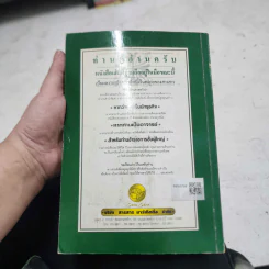 Dictionary of IDIOMS and Phrases พจนานุกรมอังกฤษ-ไทย - พจนารถ พุทธิพงศ์ รูปที่ 4