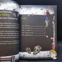 เรื่องผีๆรอบโลกขายรวม 11 เล่ม รูปที่ 21