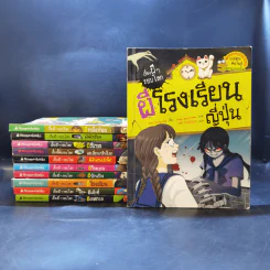เรื่องผีๆรอบโลกขายรวม 11 เล่ม รูปที่ 1