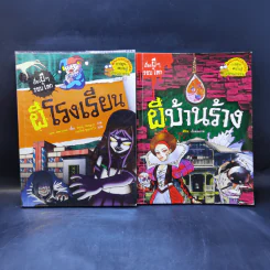 เรื่องผีๆรอบโลกขายรวม 11 เล่ม รูปที่ 8
