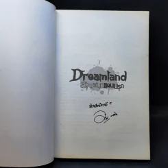 การ์ตูน Dreamland สวนสนุกแดนนรก - ภาคินัย รูปที่ 8
