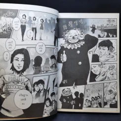 การ์ตูน Dreamland สวนสนุกแดนนรก - ภาคินัย รูปที่ 12