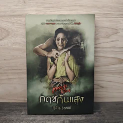 กฤชกันแสง - ธุวัฒธรรพ์