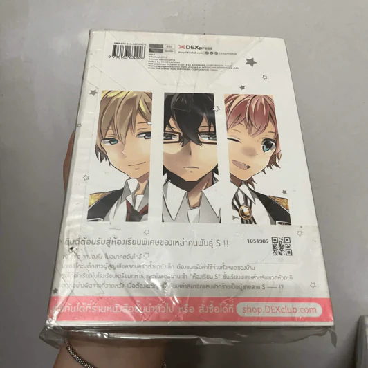 SSS! รวมพลคนพันธุ์เอส! เล่ม 1 รูปที่ 2