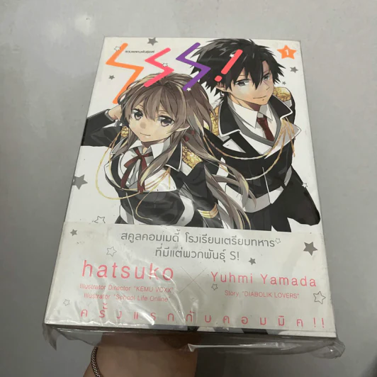 SSS! รวมพลคนพันธุ์เอส! เล่ม 1 รูปที่ 1