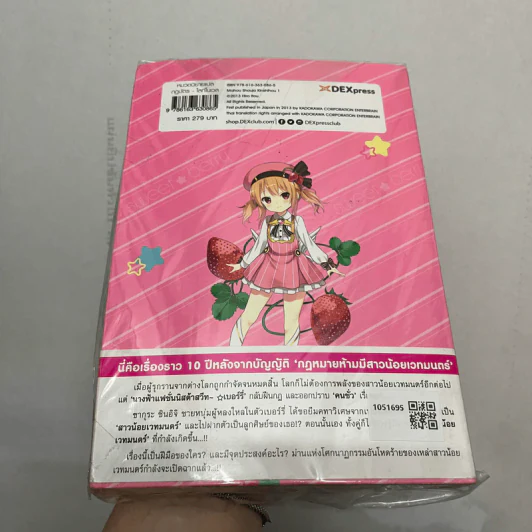 กฎบัตรขจัดสาวน้อยเวทมนตร์ เล่ม 1 รูปที่ 2