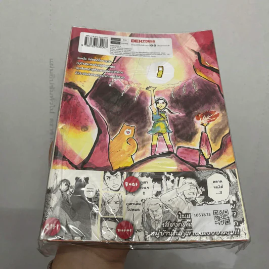 คุมะมิโกะ คนทรงหมี เล่ม 4 รูปที่ 2