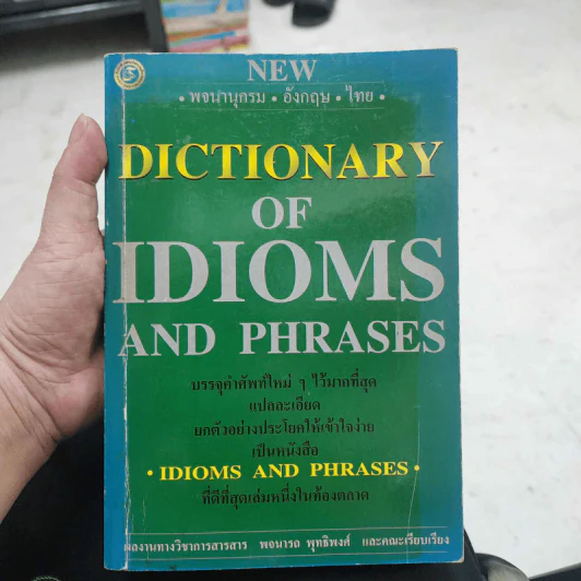 Dictionary of IDIOMS and Phrases พจนานุกรมอังกฤษ-ไทย - พจนารถ พุทธิพงศ์ รูปที่ 1