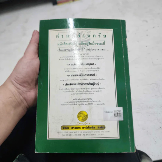 Dictionary of IDIOMS and Phrases พจนานุกรมอังกฤษ-ไทย - พจนารถ พุทธิพงศ์ รูปที่ 4