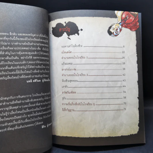 เรื่องผีๆรอบโลกขายรวม 11 เล่ม รูปที่ 22