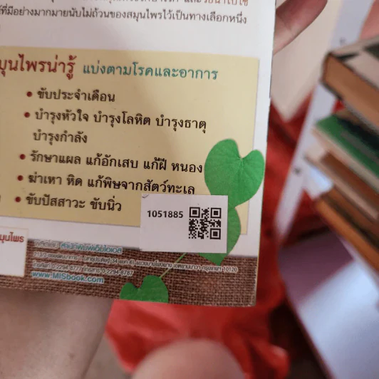 หยุดป่วยด้วยสมุนไพร รูปที่ 2