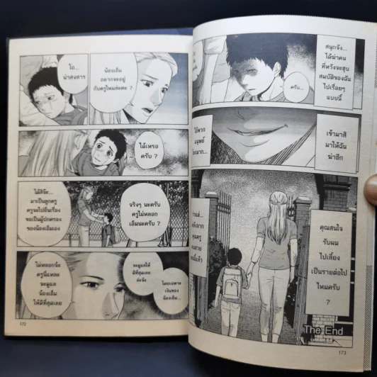 การ์ตูน The Dome เคหาสน์สาปสยอง 2 เล่มจบ - ภาคินัย รูปที่ 14
