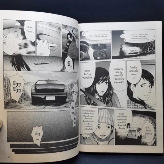 การ์ตูน The Dome เคหาสน์สาปสยอง 2 เล่มจบ - ภาคินัย รูปที่ 12