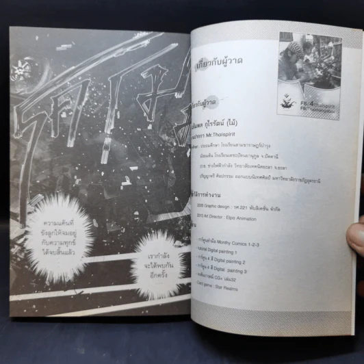 การ์ตูน Dreamland สวนสนุกแดนนรก - ภาคินัย รูปที่ 14