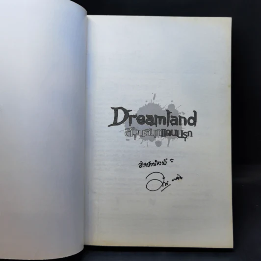 การ์ตูน Dreamland สวนสนุกแดนนรก - ภาคินัย รูปที่ 8