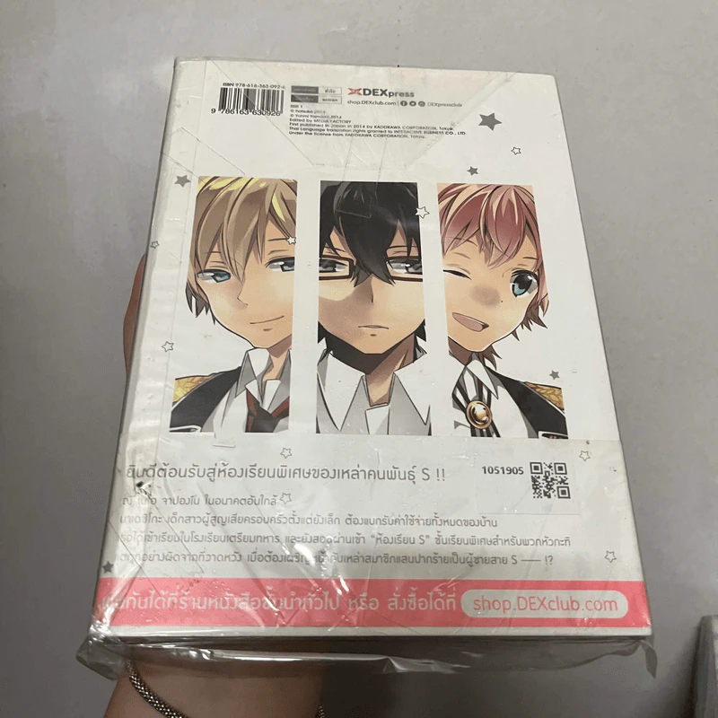 SSS! รวมพลคนพันธุ์เอส! เล่ม 1 รูปที่ 2