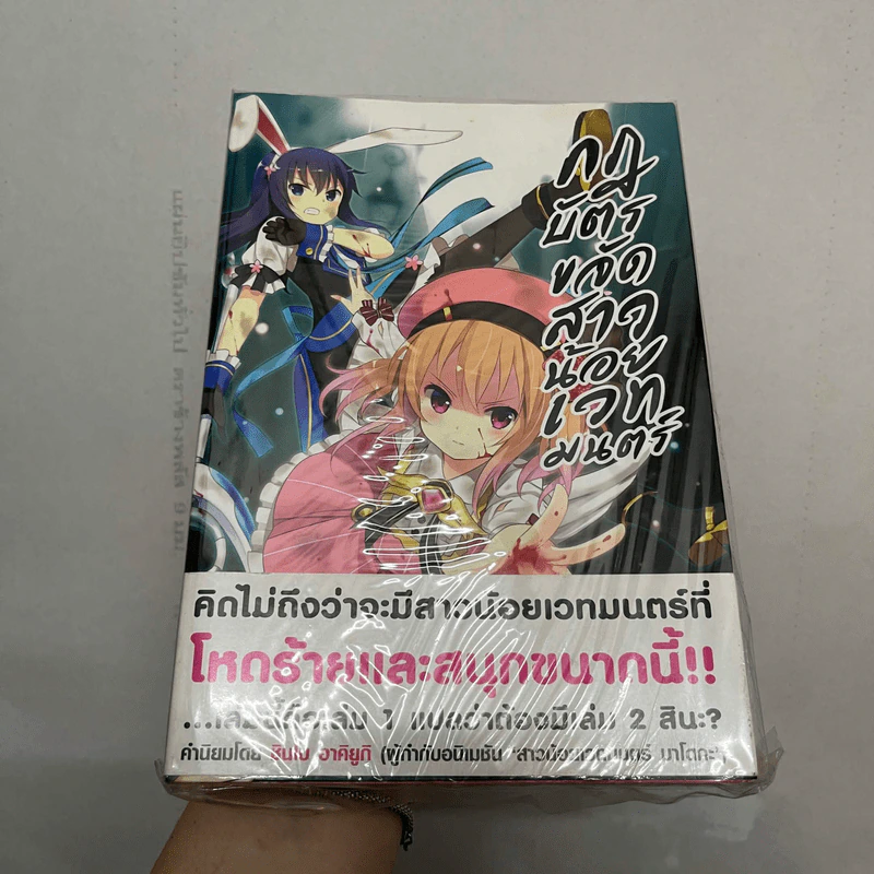 กฎบัตรขจัดสาวน้อยเวทมนตร์ เล่ม 1 รูปที่ 1