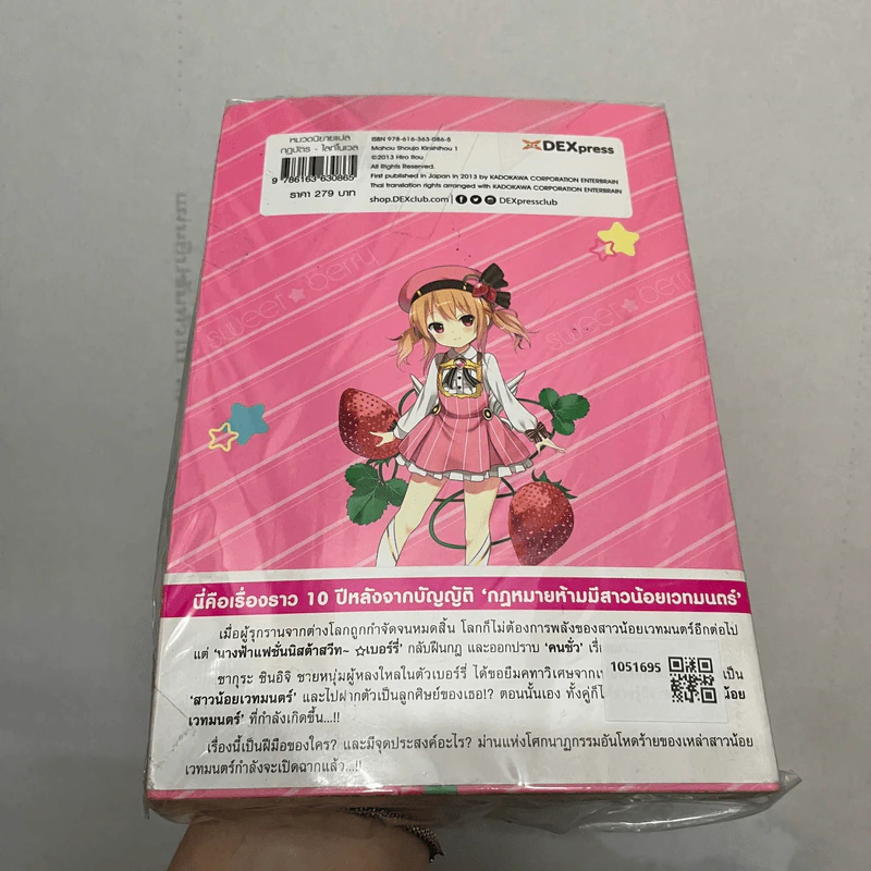 กฎบัตรขจัดสาวน้อยเวทมนตร์ เล่ม 1 รูปที่ 2