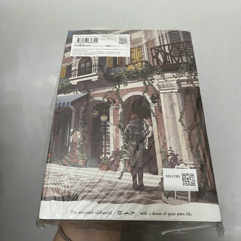 นักแปรธาตุคนสุดท้ายก็อยากสบายกับเขาบ้าง เล่ม 1 รูปที่ 2