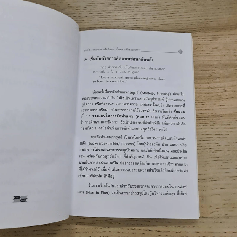 การจัดทำแผนกลยุทธ์ - Stephen G.Haines รูปที่ 12
