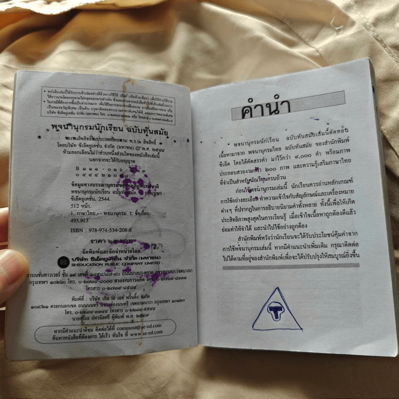 พจนานุกรมนักเรียน ฉบับทันสมัย รูปที่ 4