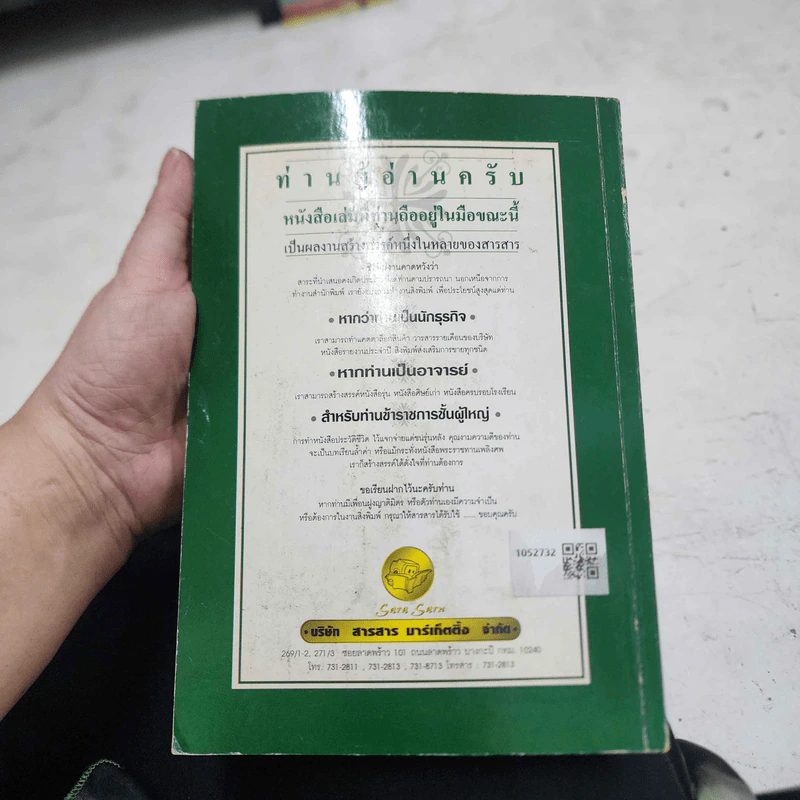 Dictionary of IDIOMS and Phrases พจนานุกรมอังกฤษ-ไทย - พจนารถ พุทธิพงศ์ รูปที่ 4