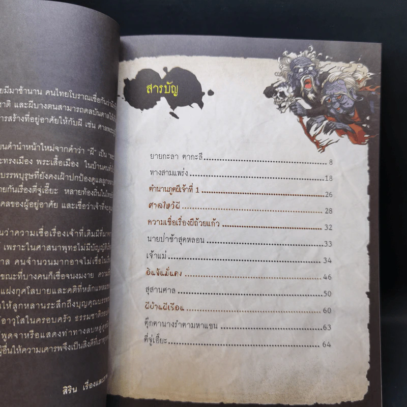 เรื่องผีๆรอบโลกขายรวม 11 เล่ม รูปที่ 14