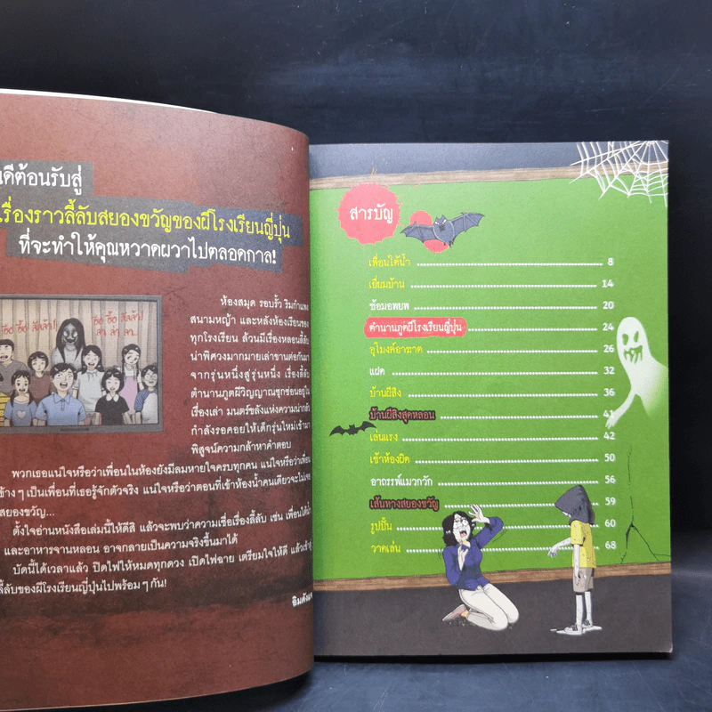 เรื่องผีๆรอบโลกขายรวม 11 เล่ม รูปที่ 23