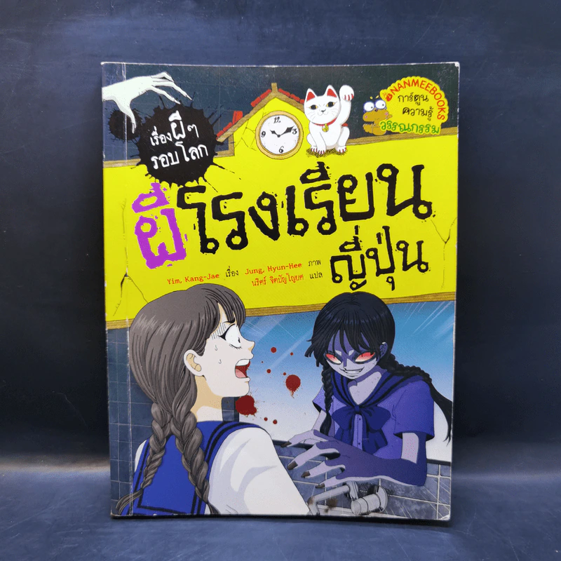 เรื่องผีๆรอบโลกขายรวม 11 เล่ม รูปที่ 12