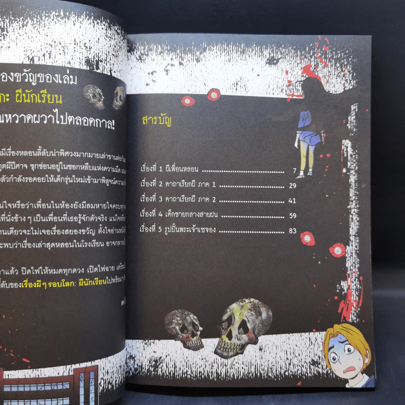 เรื่องผีๆรอบโลกขายรวม 11 เล่ม รูปที่ 21