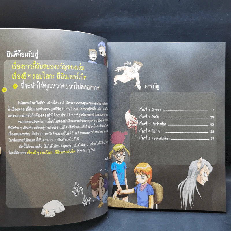 เรื่องผีๆรอบโลกขายรวม 11 เล่ม รูปที่ 18
