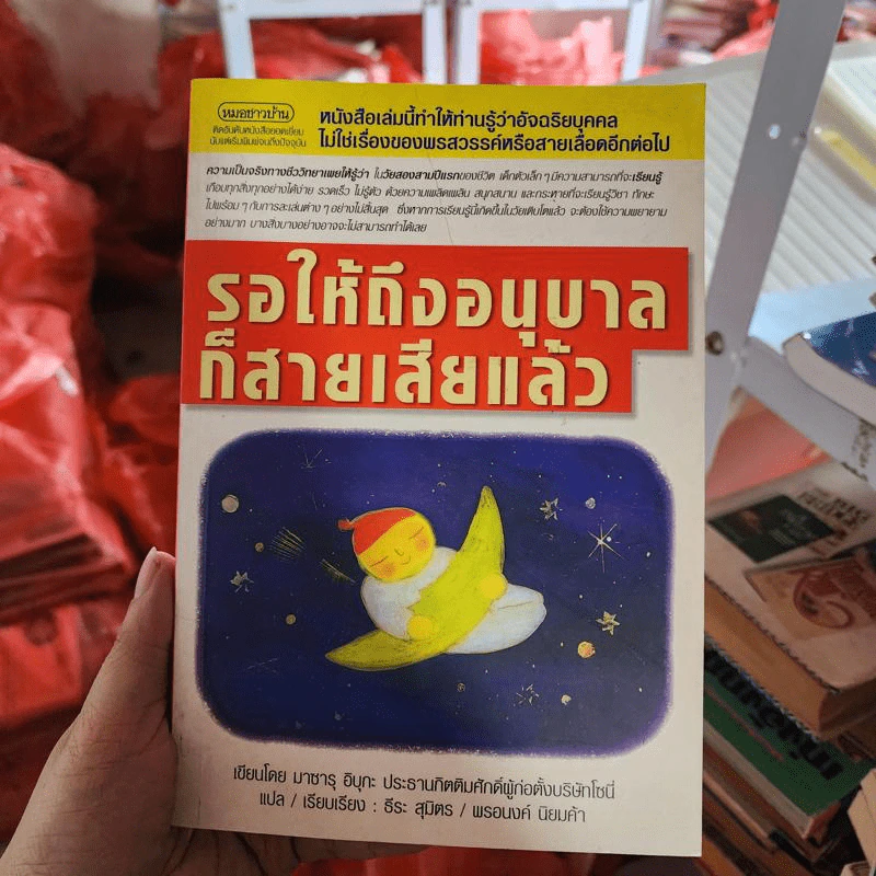 รอให้ถึงอนุบาลก็สายเสียแล้ว - มาซารุ อินุกะ รูปที่ 1
