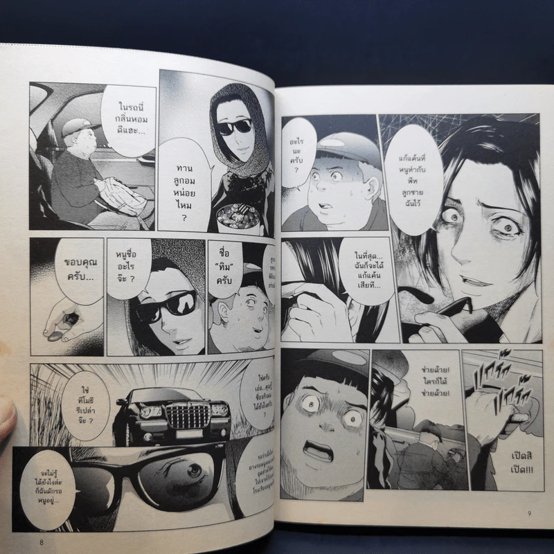 การ์ตูน The Dome เคหาสน์สาปสยอง 2 เล่มจบ - ภาคินัย รูปที่ 11