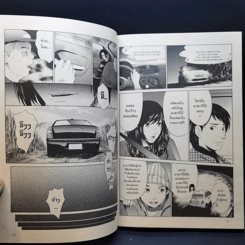 การ์ตูน The Dome เคหาสน์สาปสยอง 2 เล่มจบ - ภาคินัย รูปที่ 12