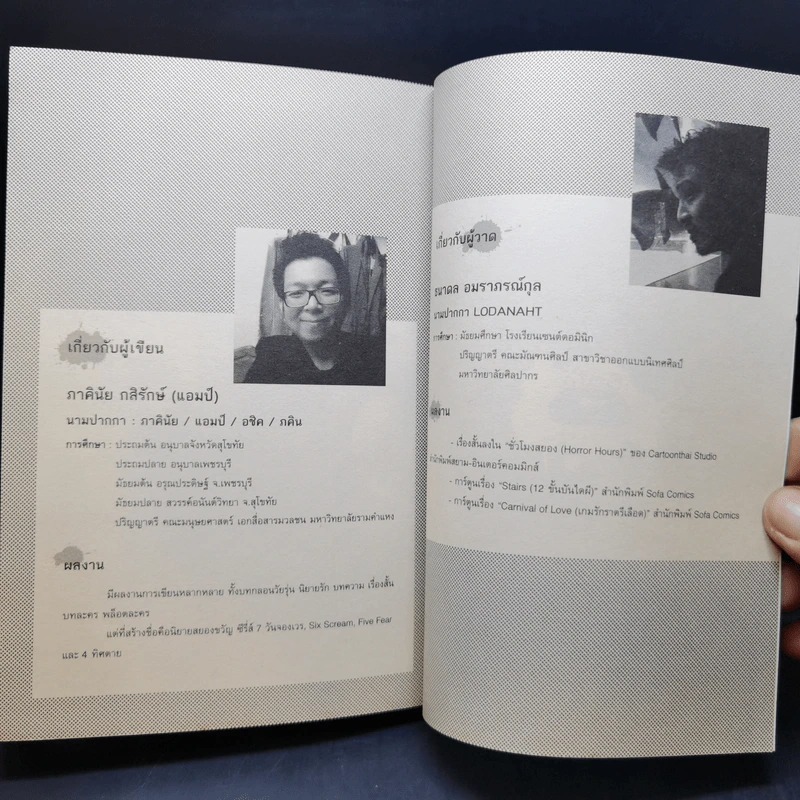 การ์ตูน The Dome เคหาสน์สาปสยอง 2 เล่มจบ - ภาคินัย รูปที่ 13