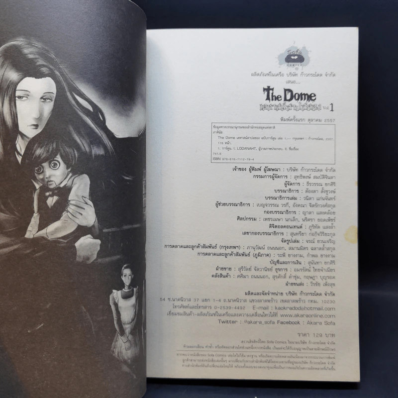 การ์ตูน The Dome เคหาสน์สาปสยอง 2 เล่มจบ - ภาคินัย รูปที่ 8