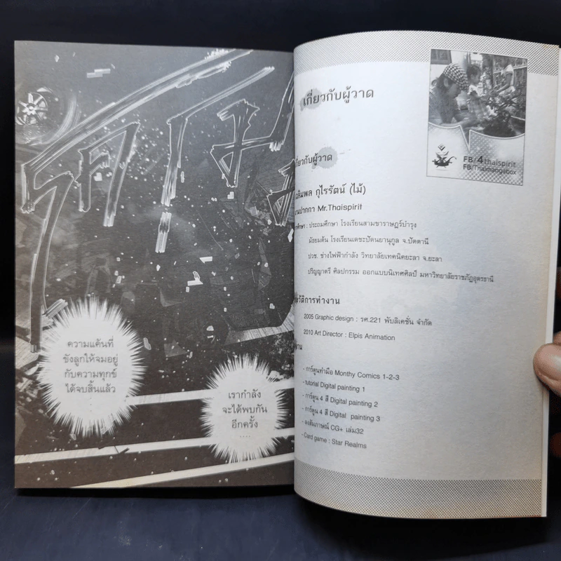 การ์ตูน Dreamland สวนสนุกแดนนรก - ภาคินัย รูปที่ 14