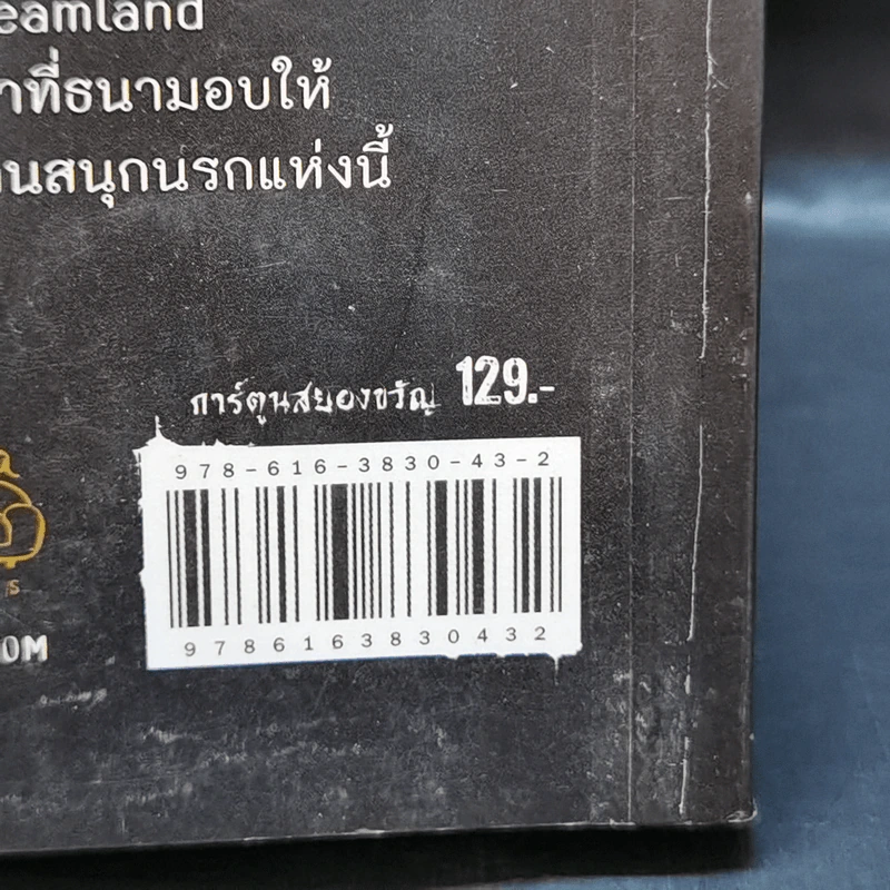 การ์ตูน Dreamland สวนสนุกแดนนรก - ภาคินัย รูปที่ 15