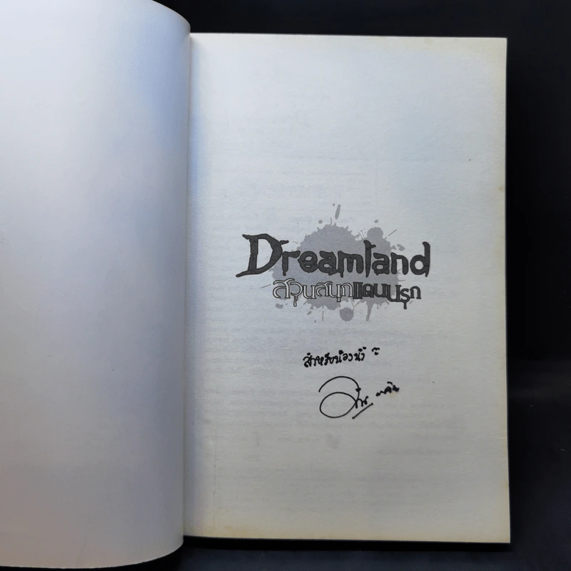 การ์ตูน Dreamland สวนสนุกแดนนรก - ภาคินัย รูปที่ 8