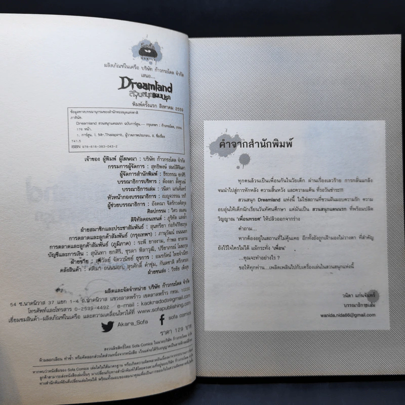 การ์ตูน Dreamland สวนสนุกแดนนรก - ภาคินัย รูปที่ 9