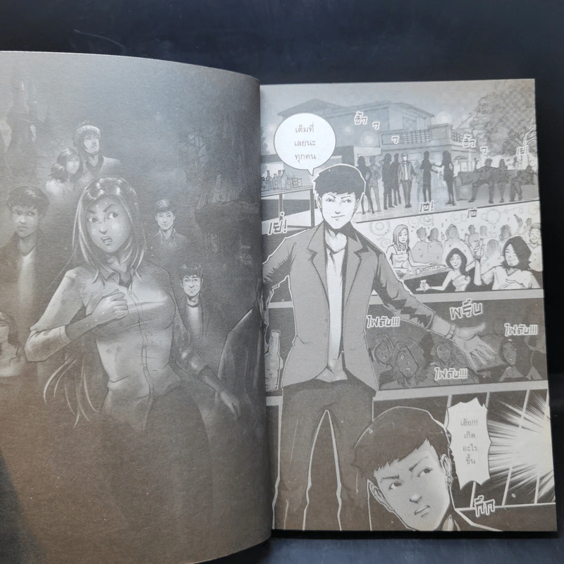 การ์ตูน Dreamland สวนสนุกแดนนรก - ภาคินัย รูปที่ 11