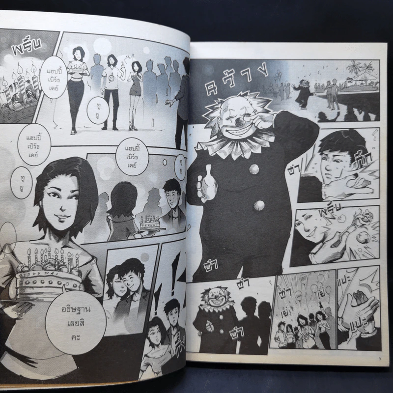 การ์ตูน Dreamland สวนสนุกแดนนรก - ภาคินัย รูปที่ 12