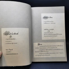 การ์ตูน Ward ห้องคลอดมรณะ - ภาคินัย รูปที่ 9