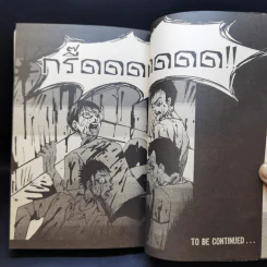 การ์ตูน Ward ห้องคลอดมรณะ - ภาคินัย รูปที่ 14