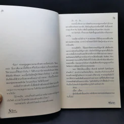 อาถรรพ์ต้นฉบับผี The Script - ตรีมรณา รูปที่ 10