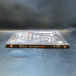 อาถรรพ์ต้นฉบับผี The Script - ตรีมรณา รูปที่ 3