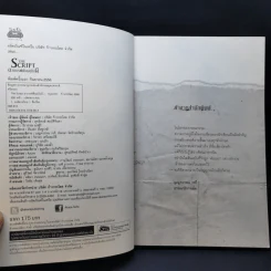 อาถรรพ์ต้นฉบับผี The Script - ตรีมรณา รูปที่ 8