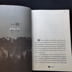 Passion เพลงรัก...หลั่งเลือด - ริญญา ทวีสกุล รูปที่ 10