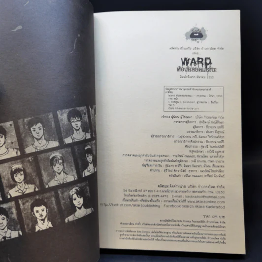 การ์ตูน Ward ห้องคลอดมรณะ - ภาคินัย รูปที่ 8